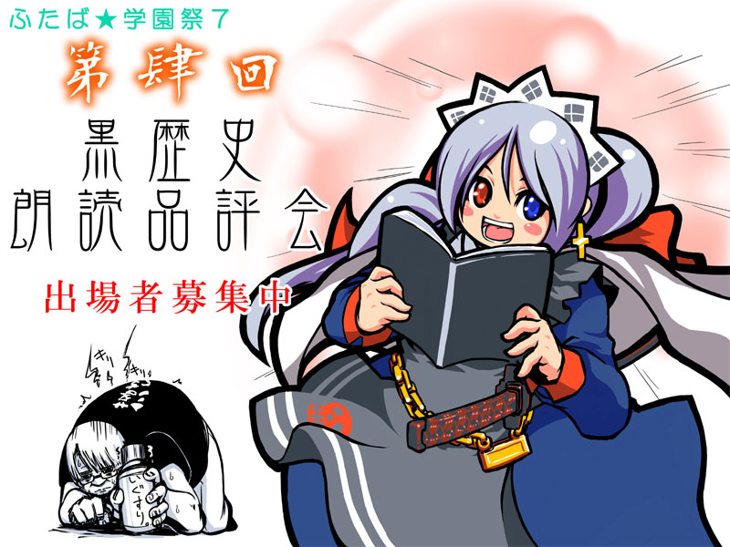 黒歴史朗読品評会_4.jpg