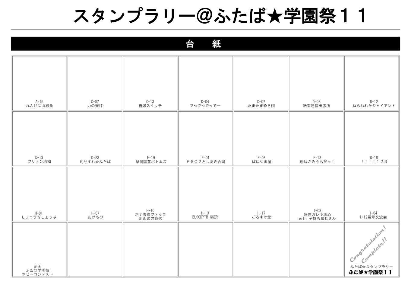 スタンプラリー台紙_プリントサイズ.png