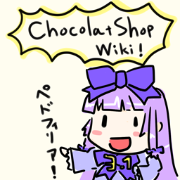chocolat_shop_wiki_top.png